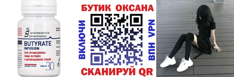 Бутират бутандиол Зеленоградск